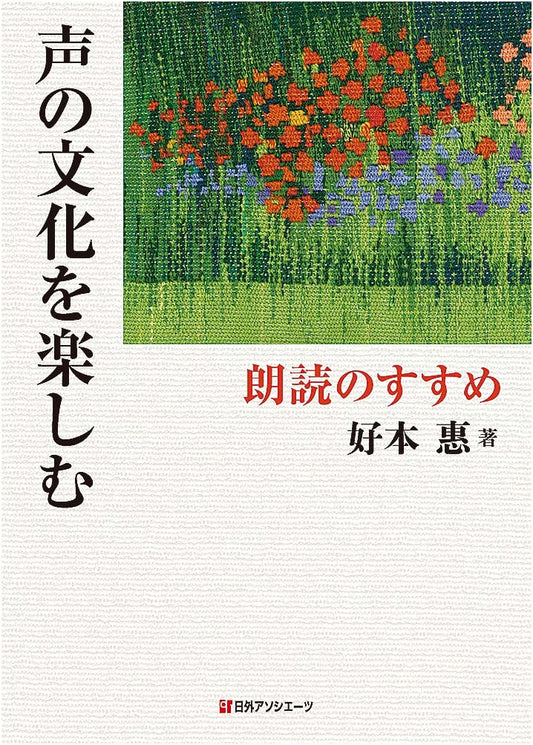 Enjoying the Culture of Voice: An Introduction to Recitation (Reading Aloud)