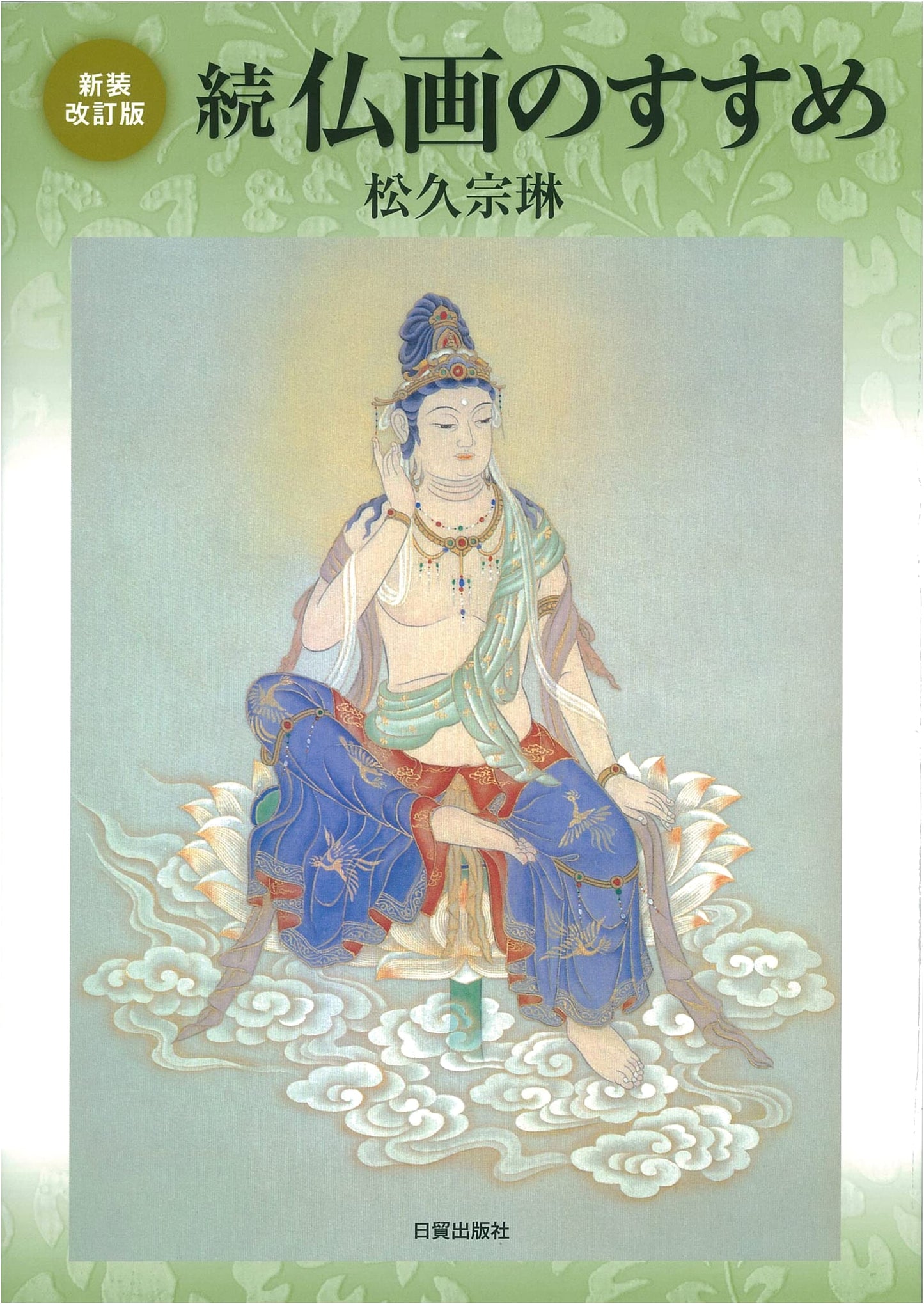 New Edition: Introduction to Buddhist Painting, Continued
