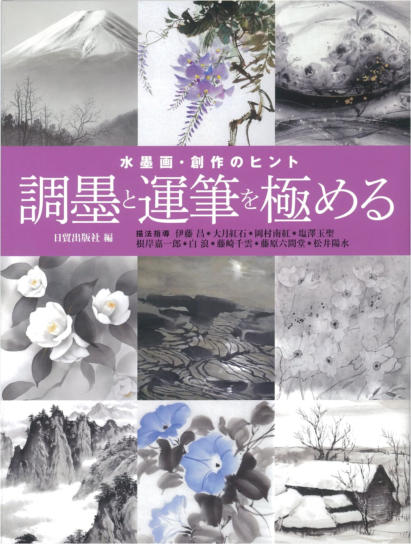 Ink Wash Painting: Creative Hints - Mastering Ink Blending and Brushwork by Nine Artists