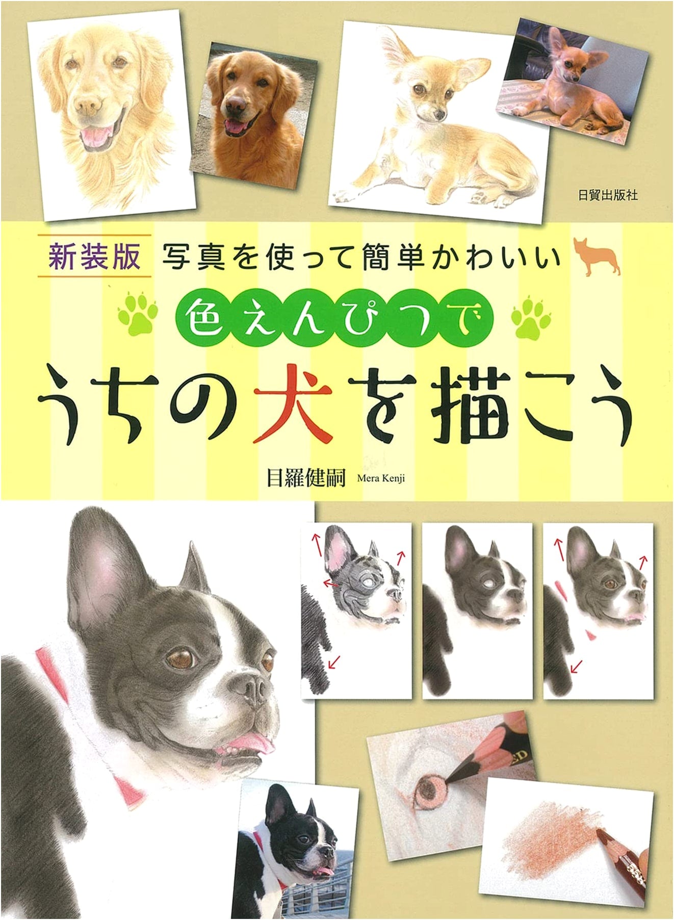 New Edition: How to Draw Your Dog with Colored Pencils