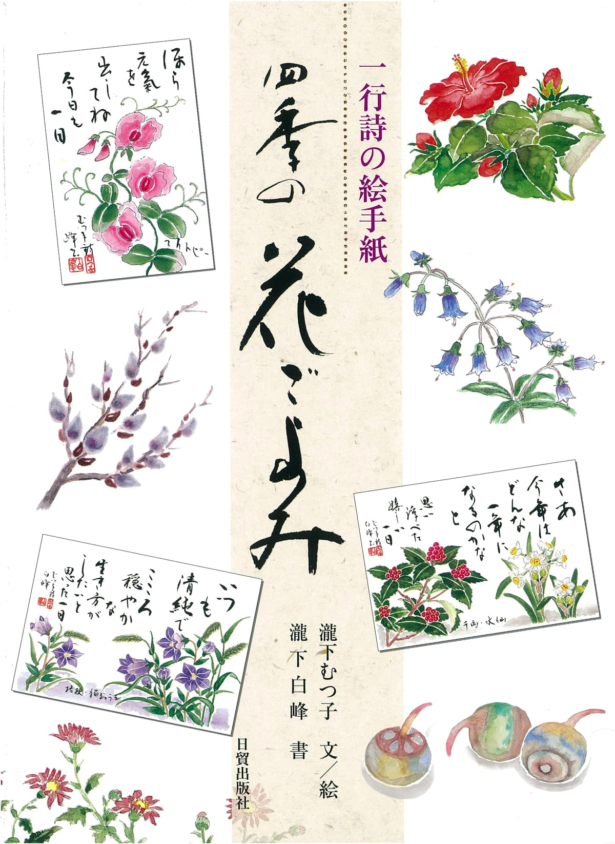 A Calendar of Flowers for the Four Seasons