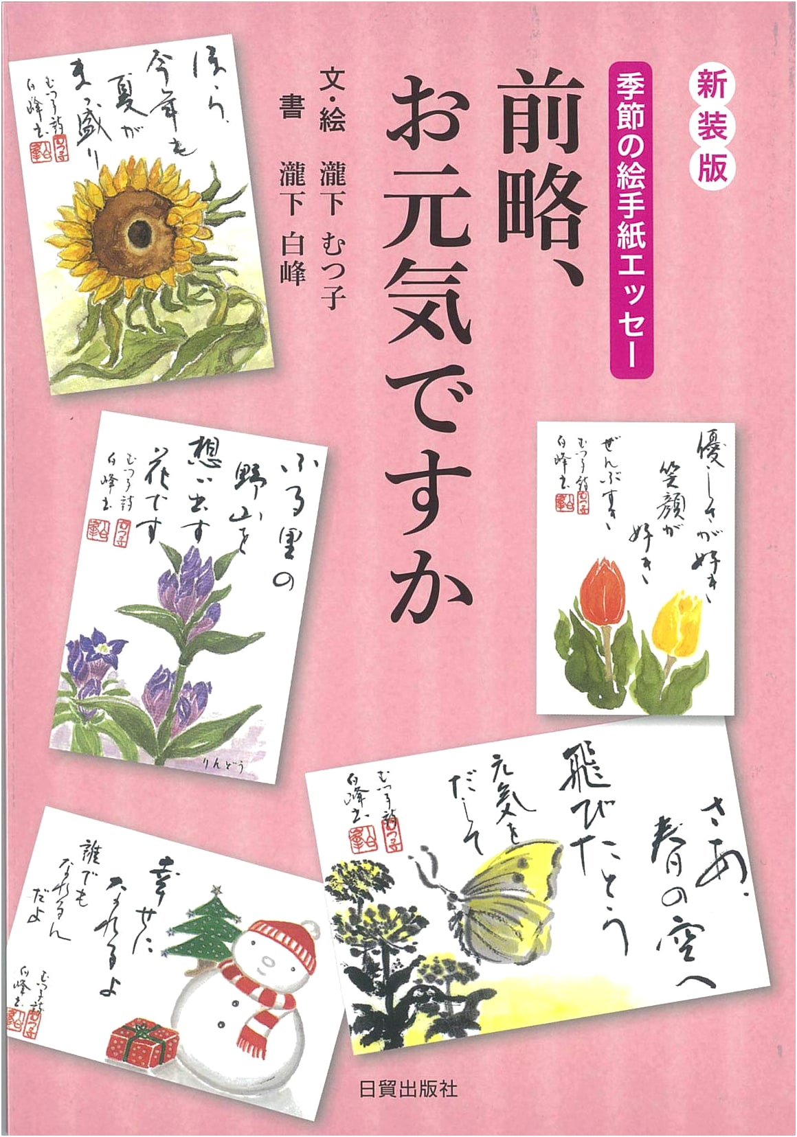 New Edition: Regarding Your Well-Being - Seasonal Picture Letter Essays