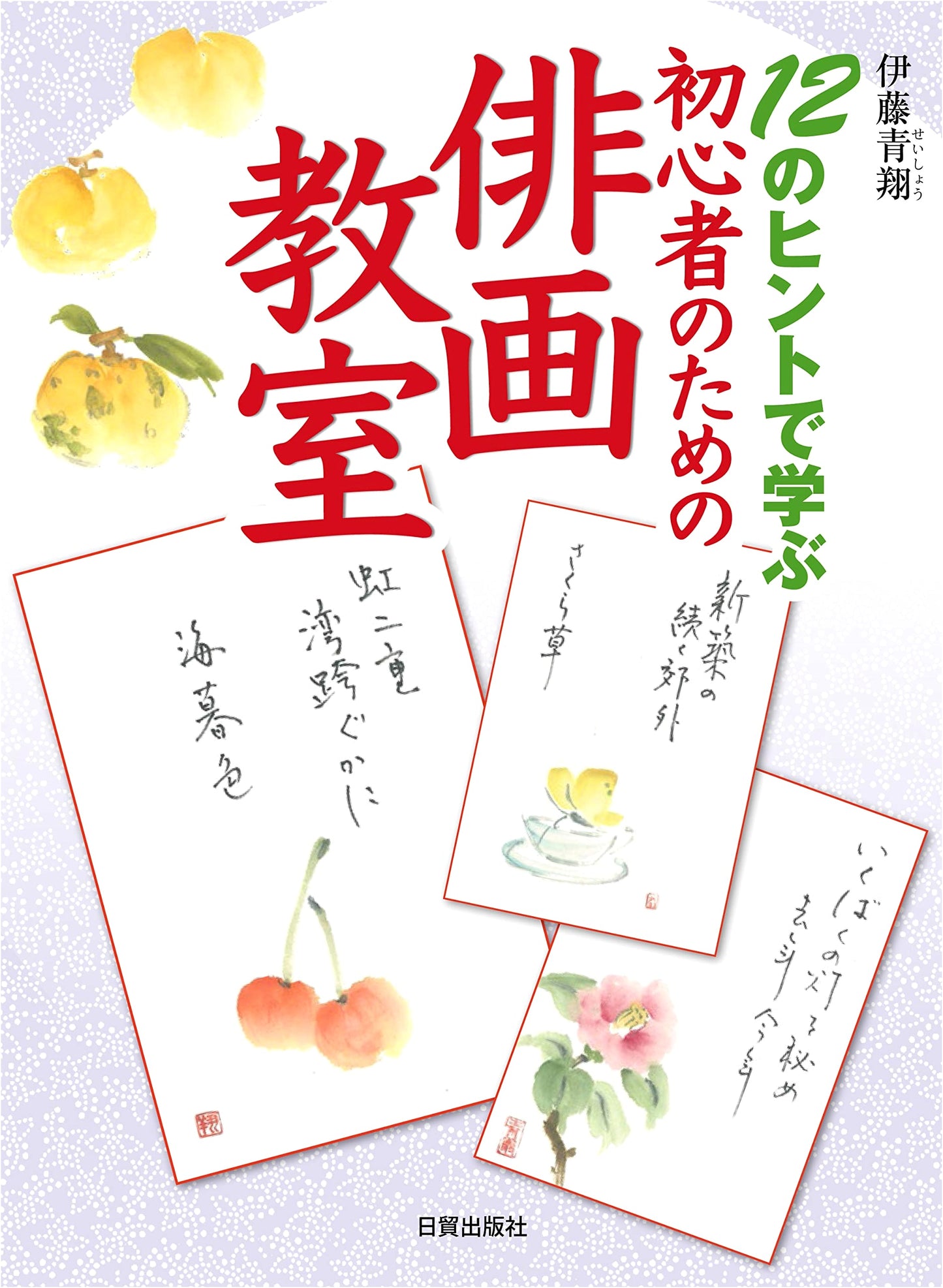 Haiku Painting Classroom for Beginners