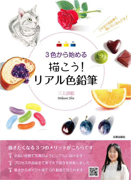 Draw! Realistic Colored Pencils: Starting with 3 Colors