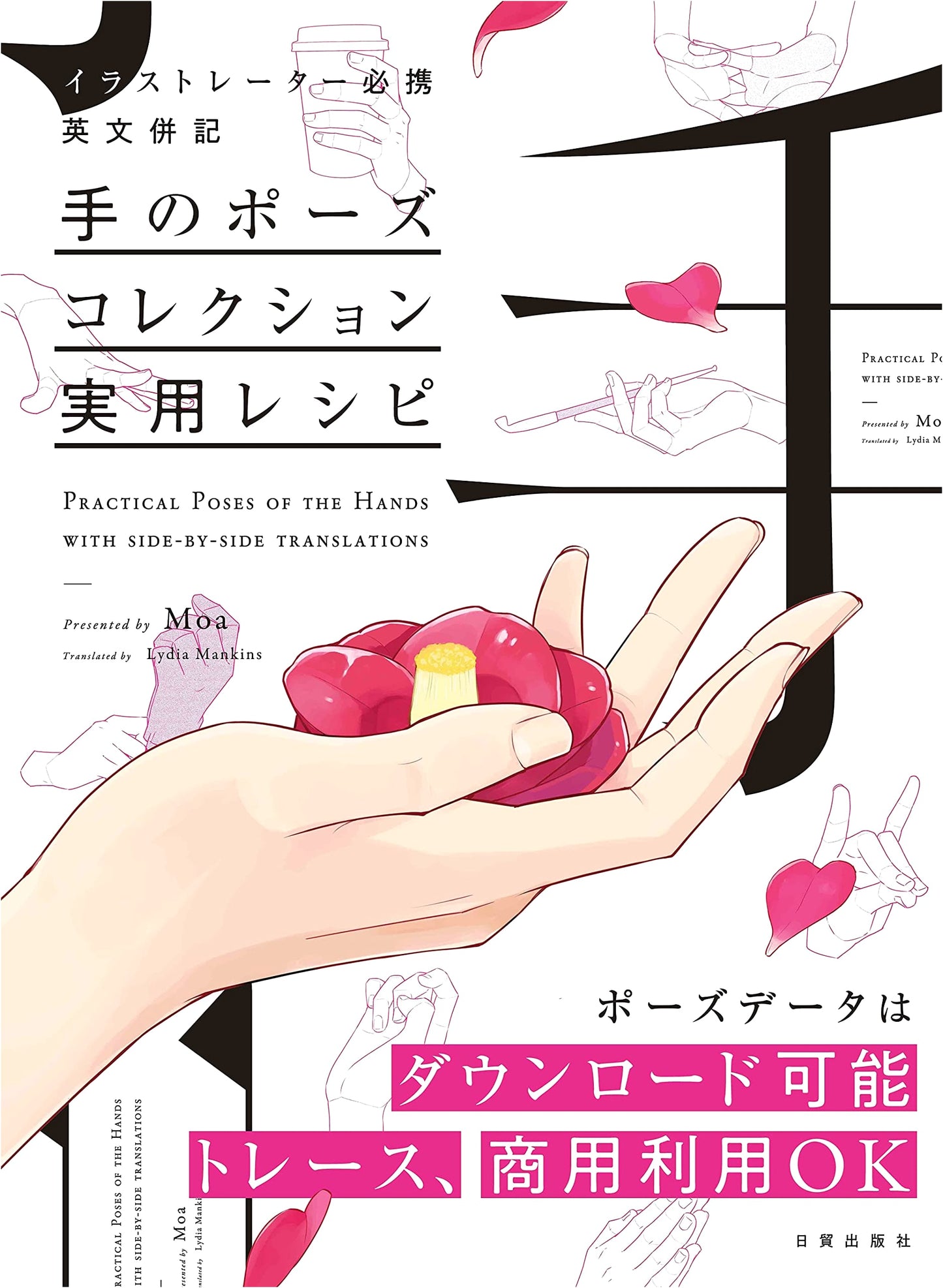 Hand Pose Collection: Practical Guide for Illustrators with English Notes