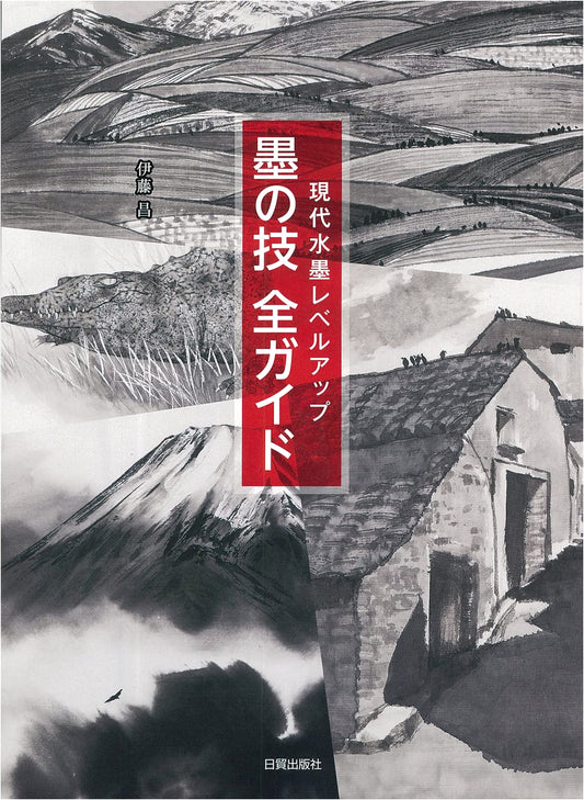 Complete Guide to Ink Techniques: Level Up Your Modern Suiboku Painting