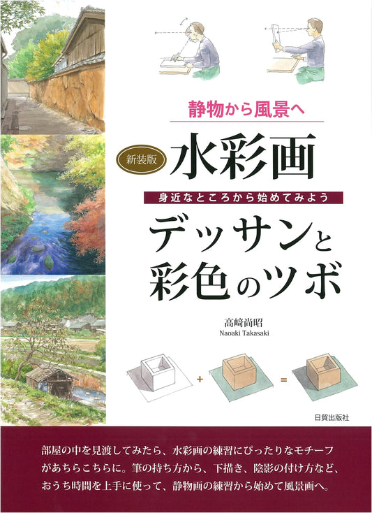 Watercolor Painting: Drawing & Coloring Techniques from Still Life to Landscapes (Revised Edition)