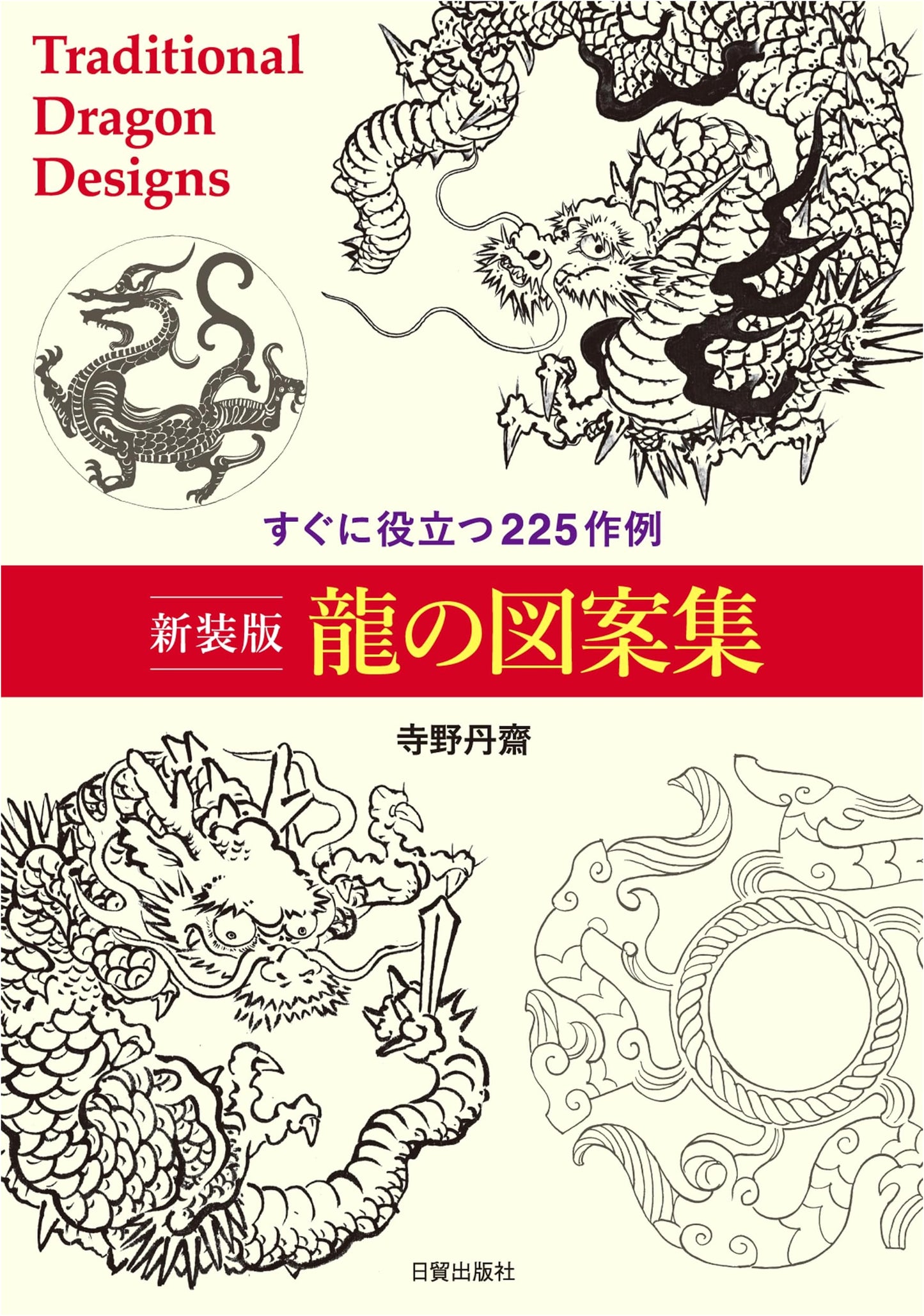 Revised Edition: Dragon Design Compendium: 225 Practical Illustrations