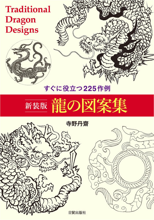 Revised Edition: Dragon Design Compendium: 225 Practical Illustrations