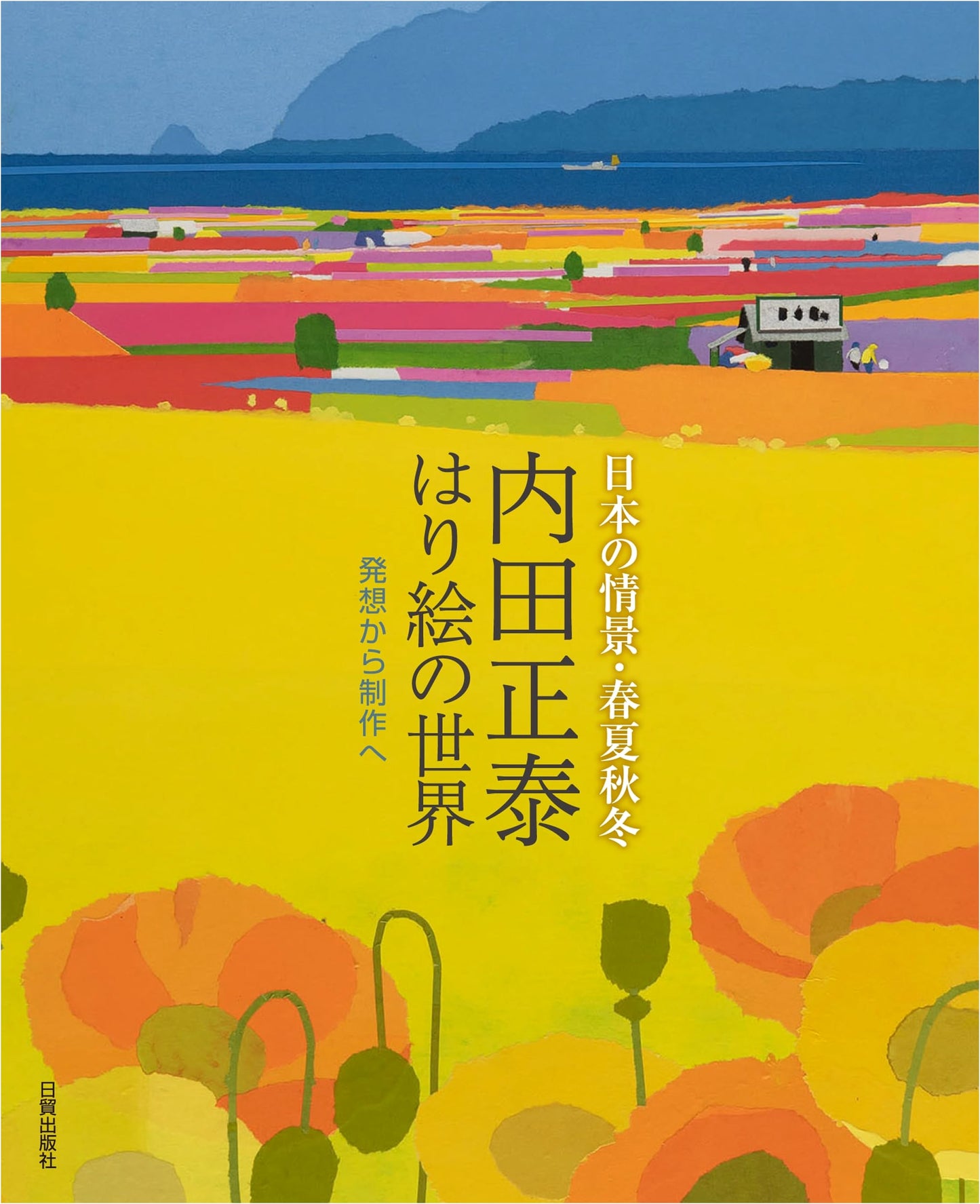 Masayasu Uchida's World of Paper Collage: Japanese Scenes, Four Seasons
