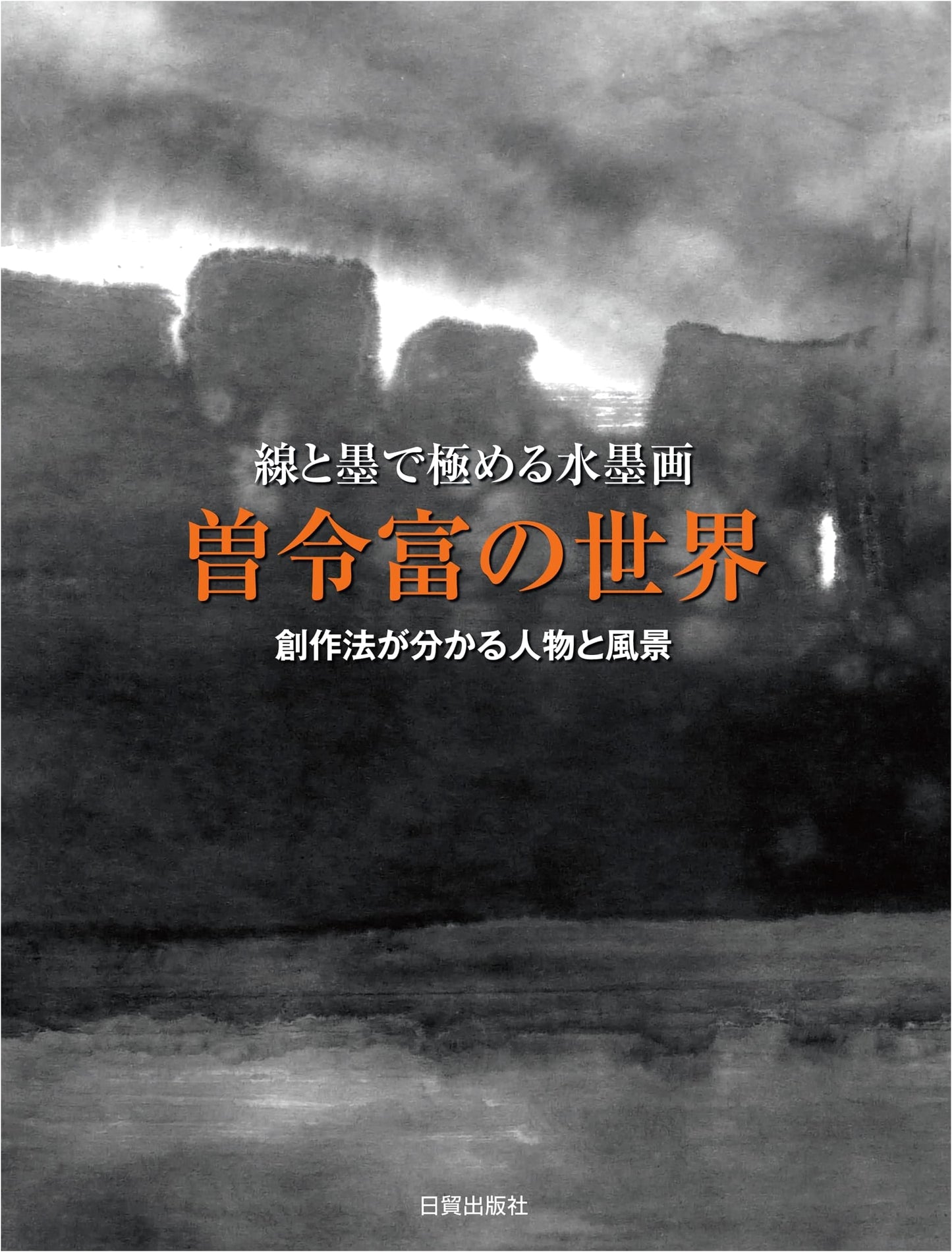 The World of Reiho So: Mastering Sumi-e with Line and Ink