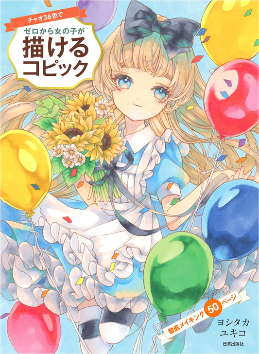 Draw Girls from Zero with Copic Ciao 36 Colors: A Complete Guide
