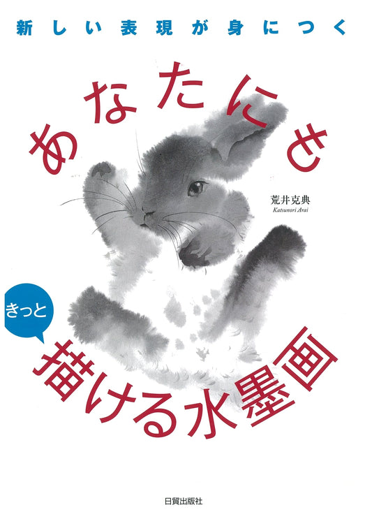 Anyone Can Paint Sumi-e: Sumi-e Painting for Beginners by Katsunori Arai