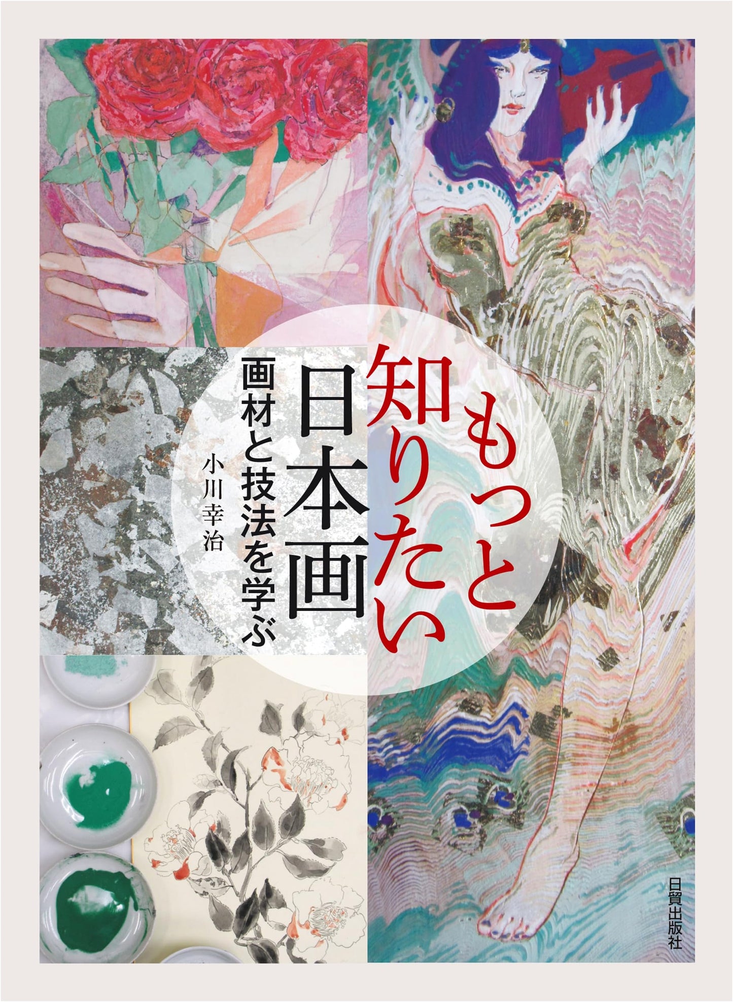 Learn More About Nihonga: Materials and Techniques