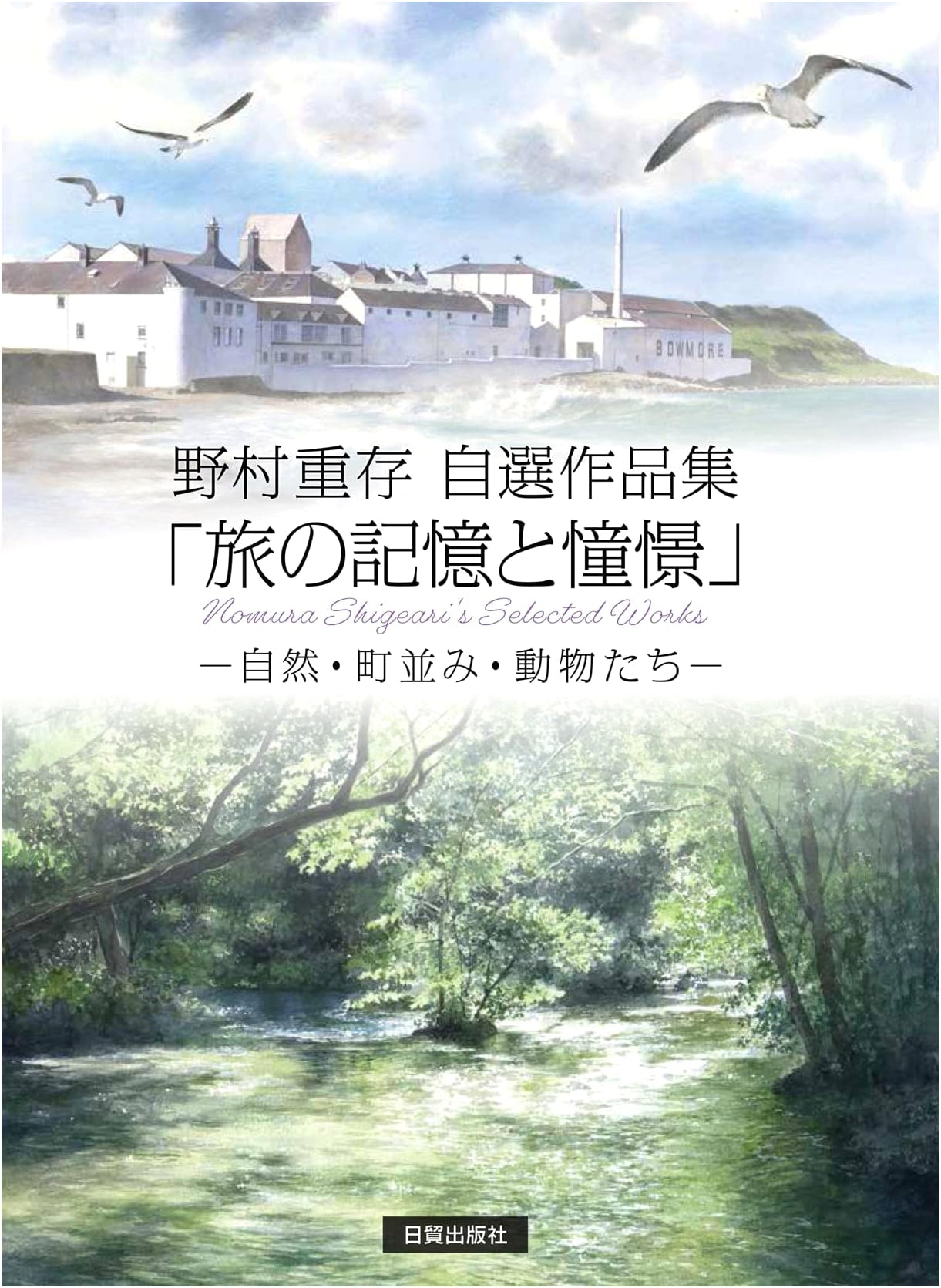 Shigezane Nomura: Selected Works - 'Memories and Longings of Travel'