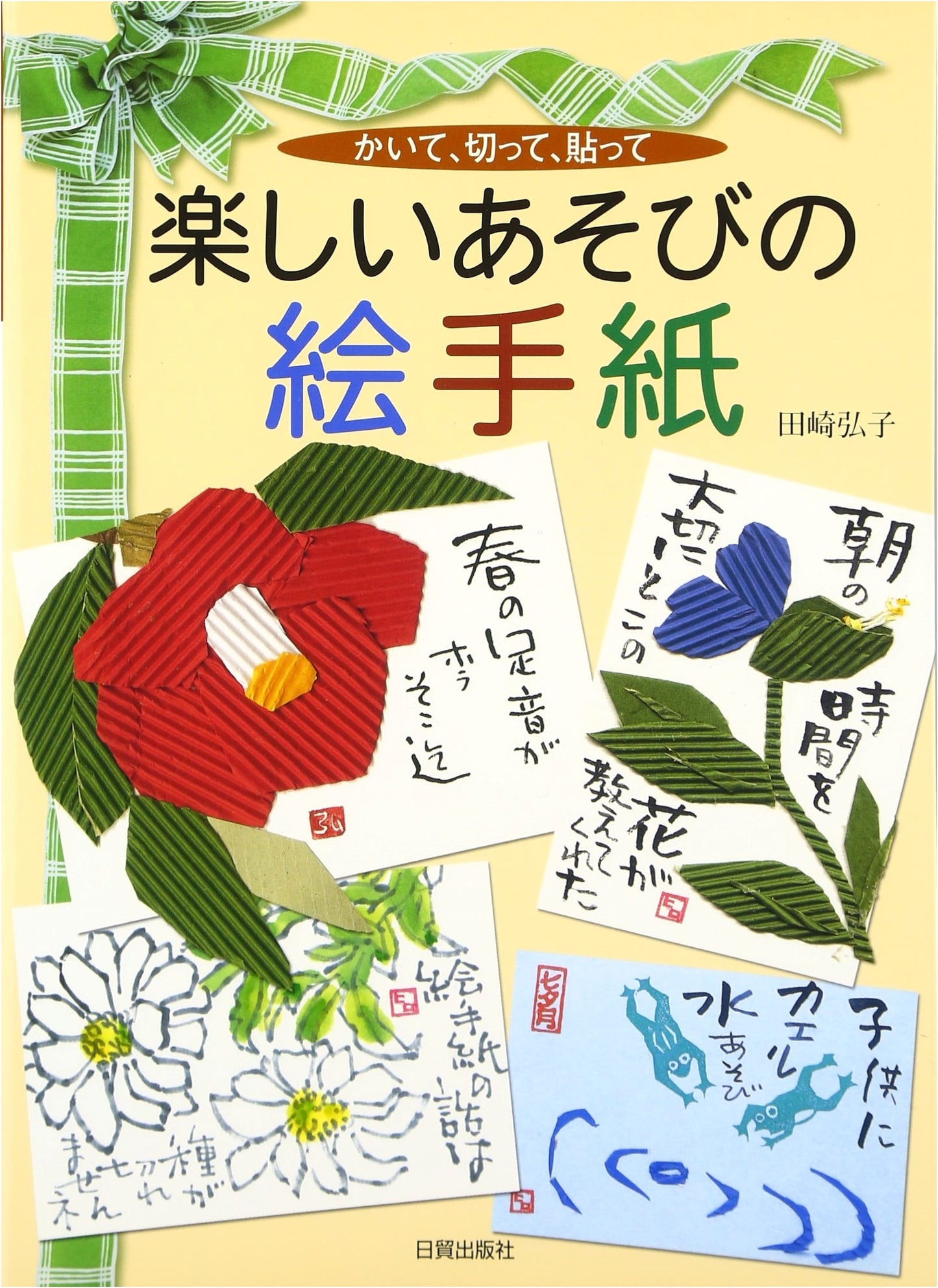 Fun Etegami Activities: Draw, Cut, and Paste