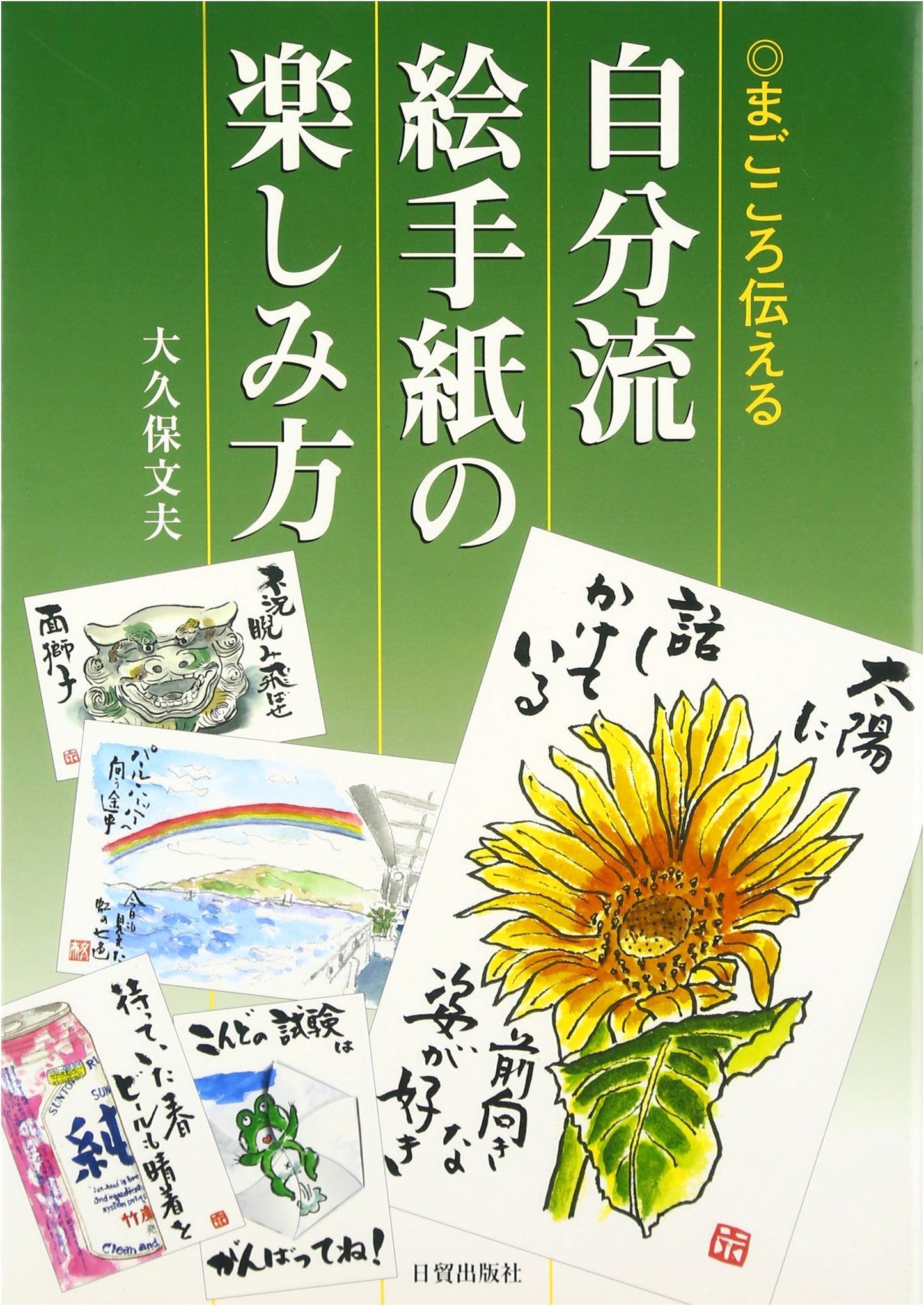 The Joy of Etegami: Expressing True Feelings Through Illustrated Letters in Your Own Style