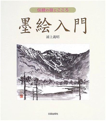 Introduction to Sumi-e: Traditional Techniques and Spirit