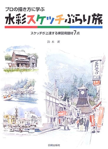 Watercolor Sketching Journey: Learn Professional Techniques with 7 Practice Exercises