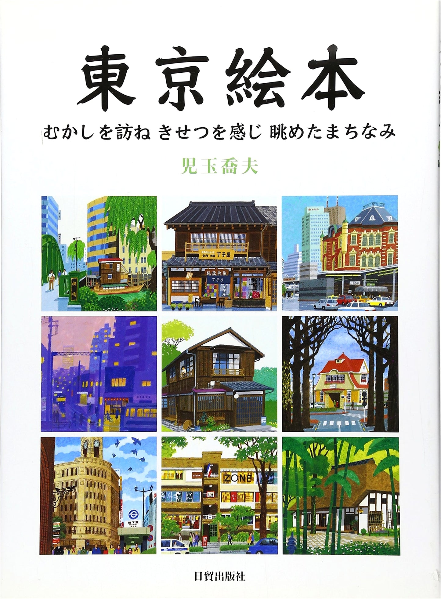 Tokyo Picture Book: Visiting the Past, Feeling the Seasons, and Gazing at the Cityscape