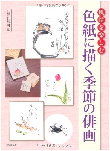 Seasonal Haiga Paintings on Shikishi: Enjoying Poetic Charm