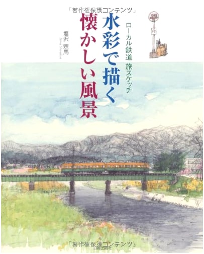 Nostalgic Landscapes in Watercolor: Local Railway Travel Sketches