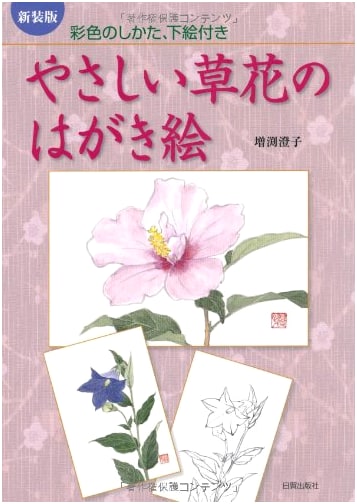 Easy Botanical Postcard Painting: New Edition with Coloring & Sketch Guides