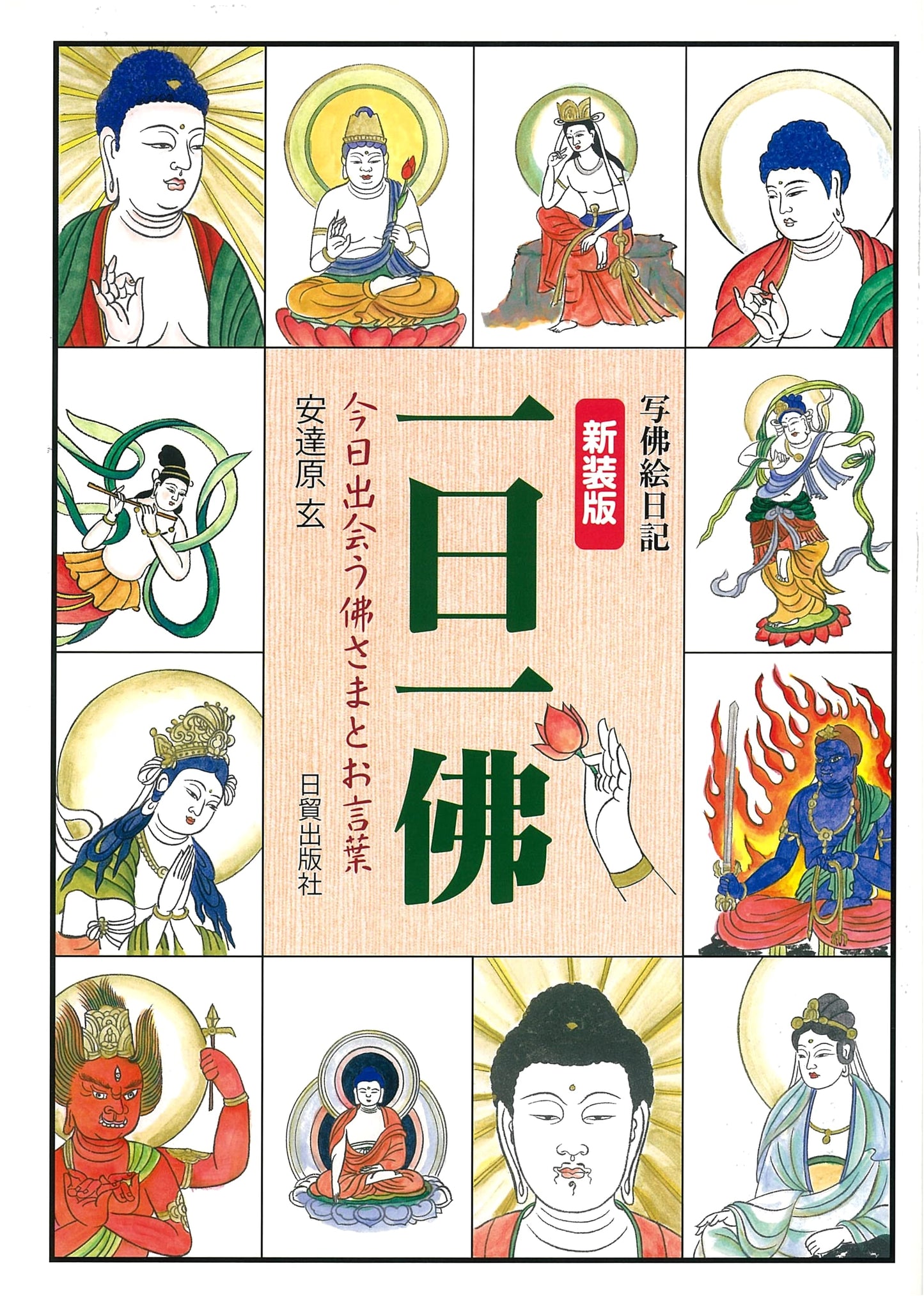 New Edition: A Buddha A Day