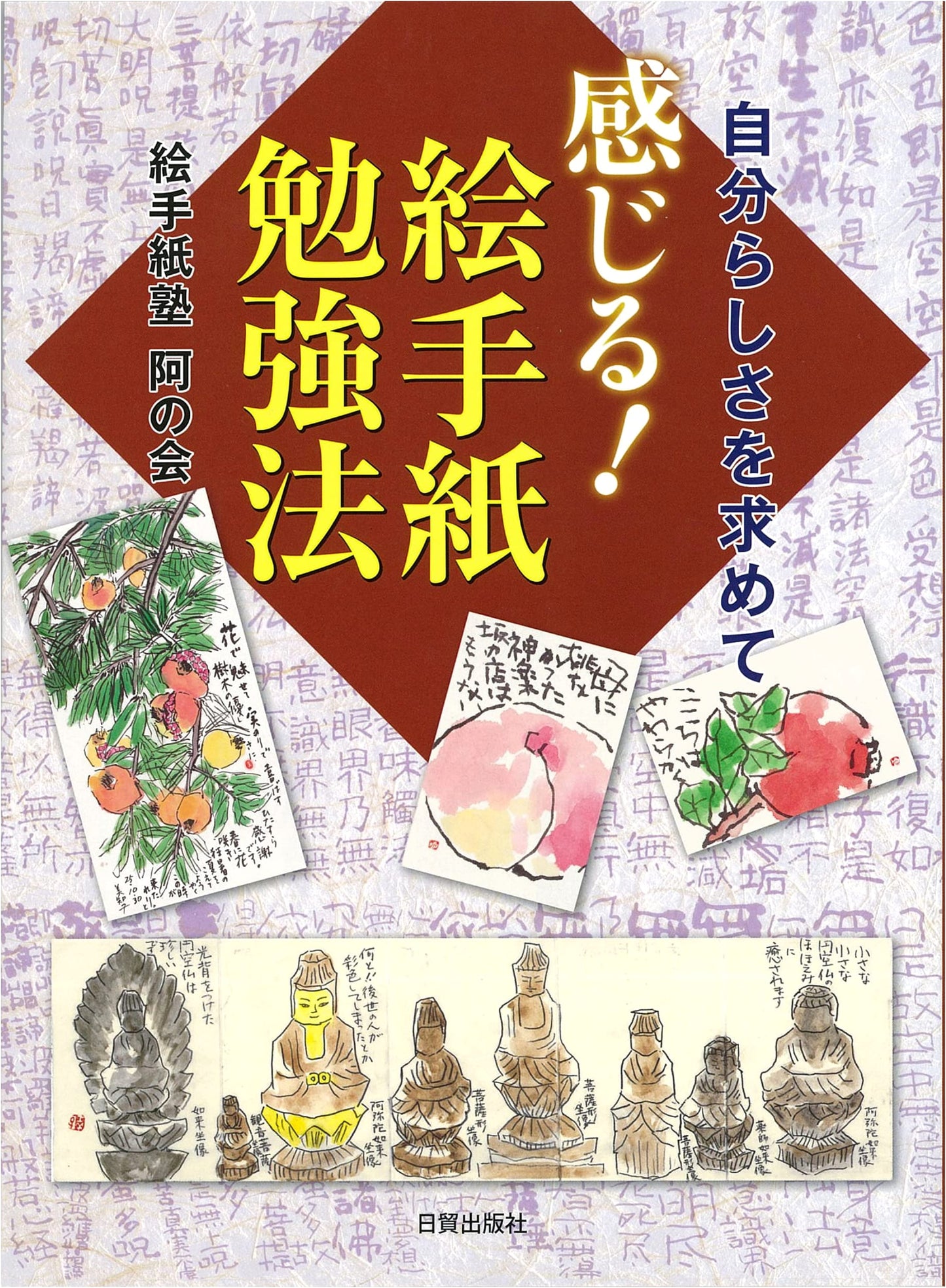Etegami Study Method: Discover Your Unique Artistic Self