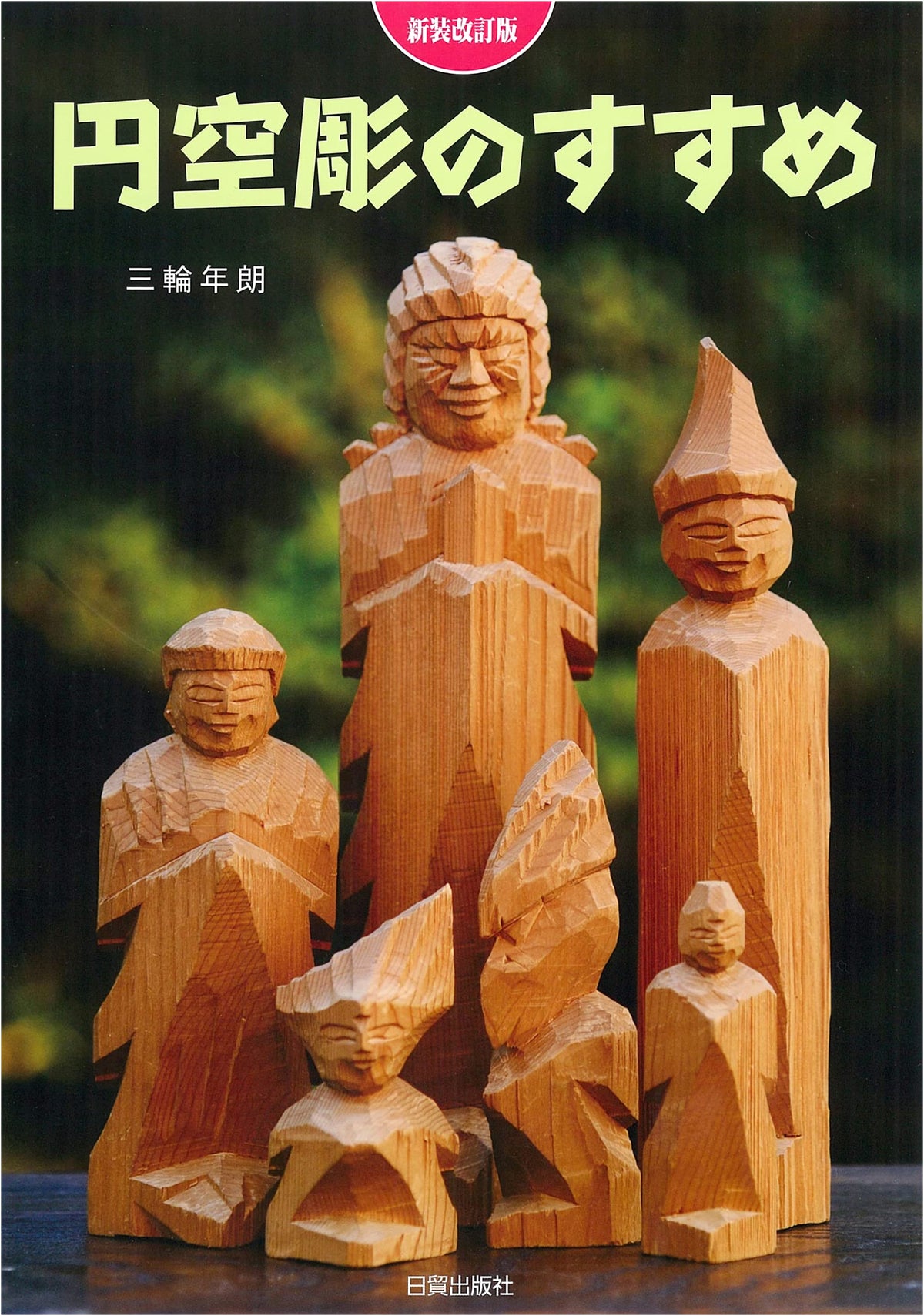 Revised Edition: Introduction to Enku Carving