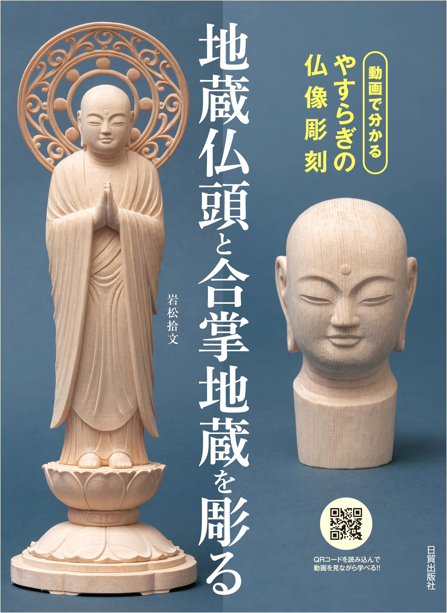 Carving Jizo Buddha Heads and Praying Hands: Buddhist Sculpture Tutorials by Iwamatsu