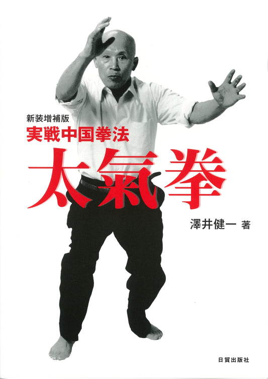 Taikiken: Practical Chinese Martial Arts - Revised and Expanded Edition