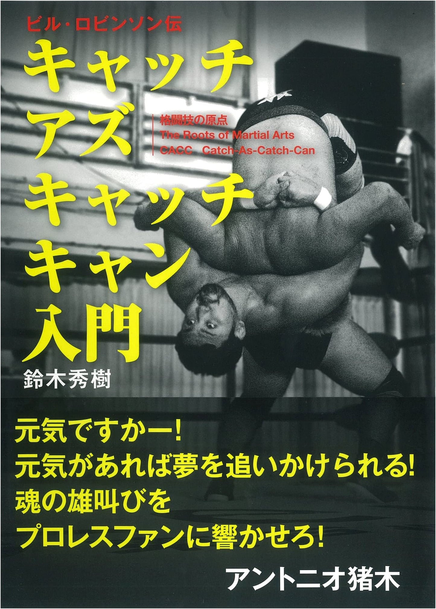 Bill Robinson's Biography: An Introduction to Catch As Catch Can Wrestling