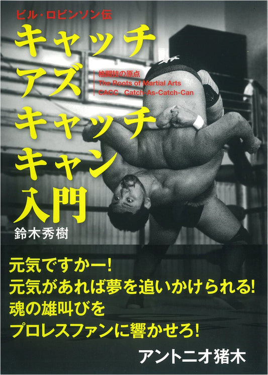 Bill Robinson's Biography: An Introduction to Catch As Catch Can Wrestling