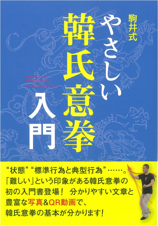 Komai Style: An Easy Introduction to Han Family Yiquan
