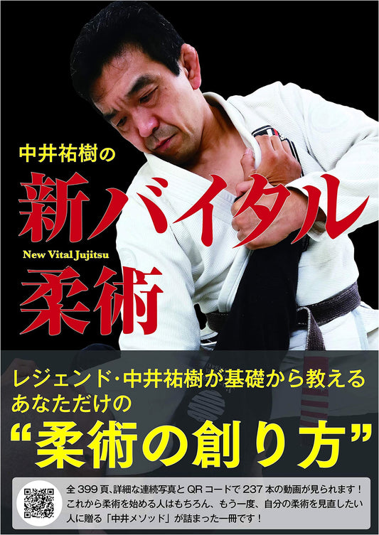 Nakai Yuki's New Vital Jujutsu
