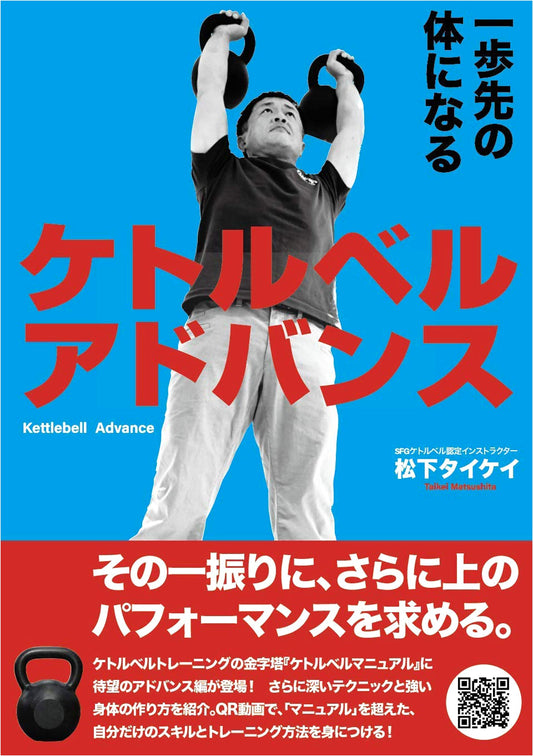 Advanced Kettlebell Training