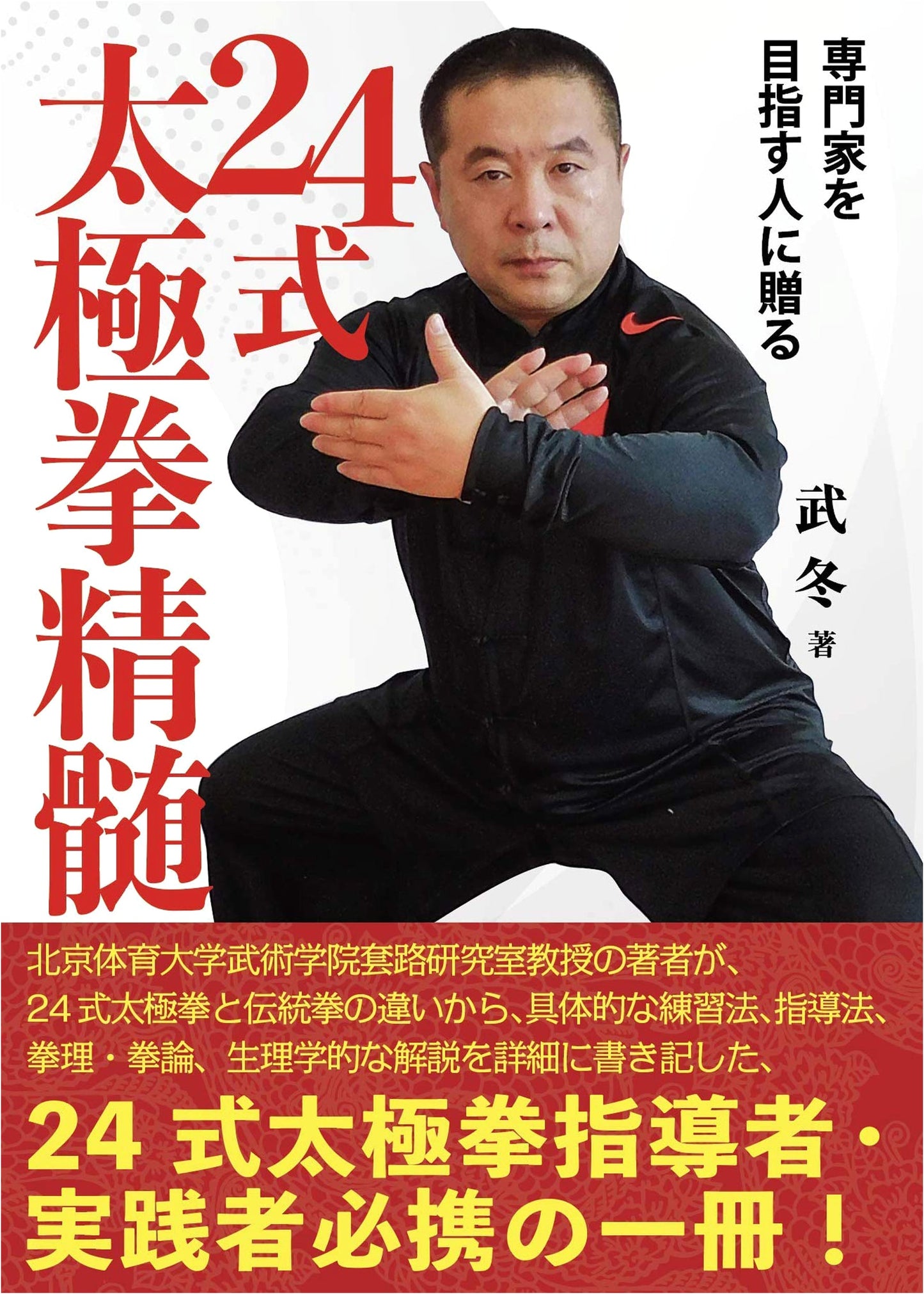 The Essence of 24-Form Tai Chi Chuan