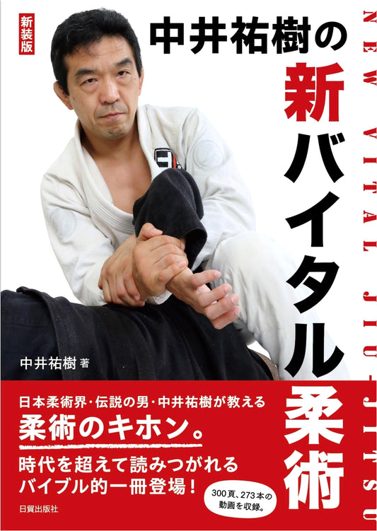Yuki Nakai's New Revised Vital Jiu-Jitsu: Mastering Techniques