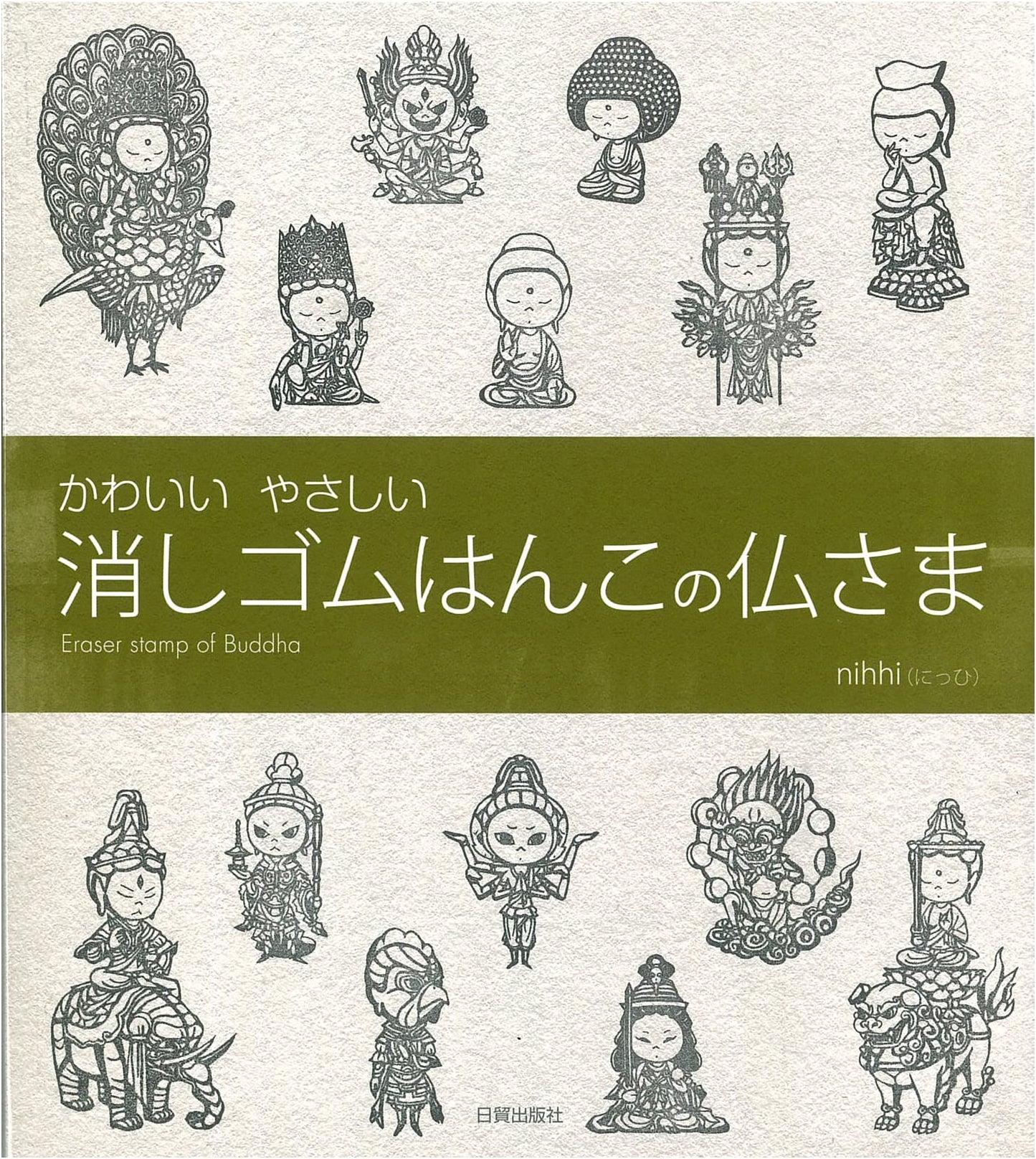 Buddhas of Eraser Stamps