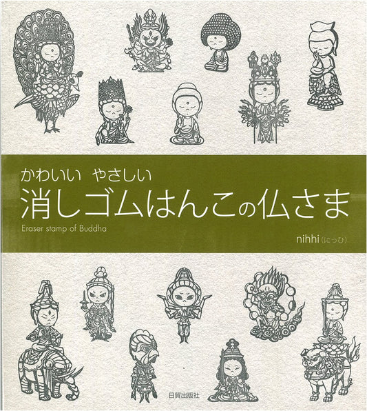 Buddhas of Eraser Stamps