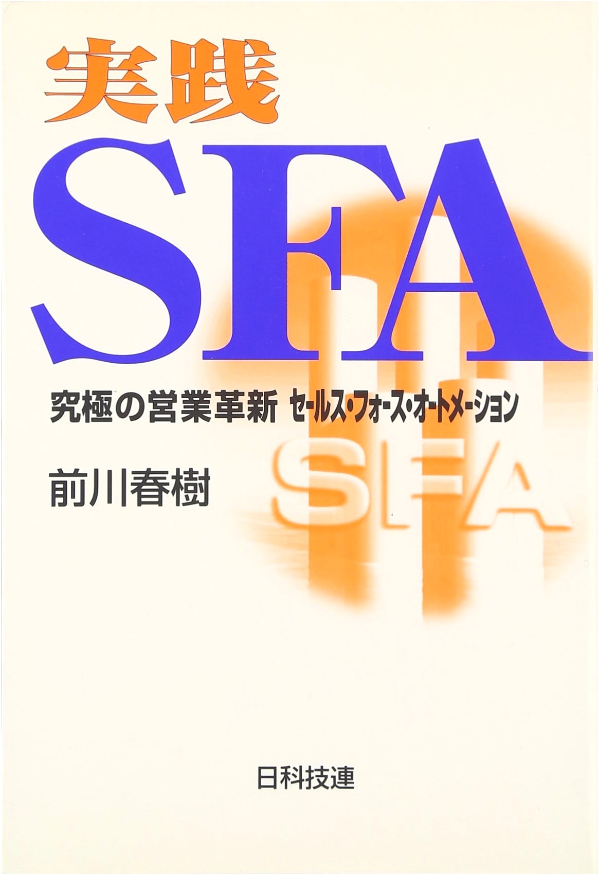 Practical SFA: The Ultimate Sales Innovation - Sales Force Automation