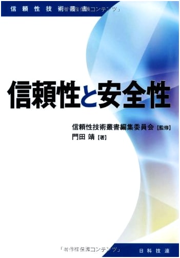 Reliability and Safety: Reliability Engineering Series