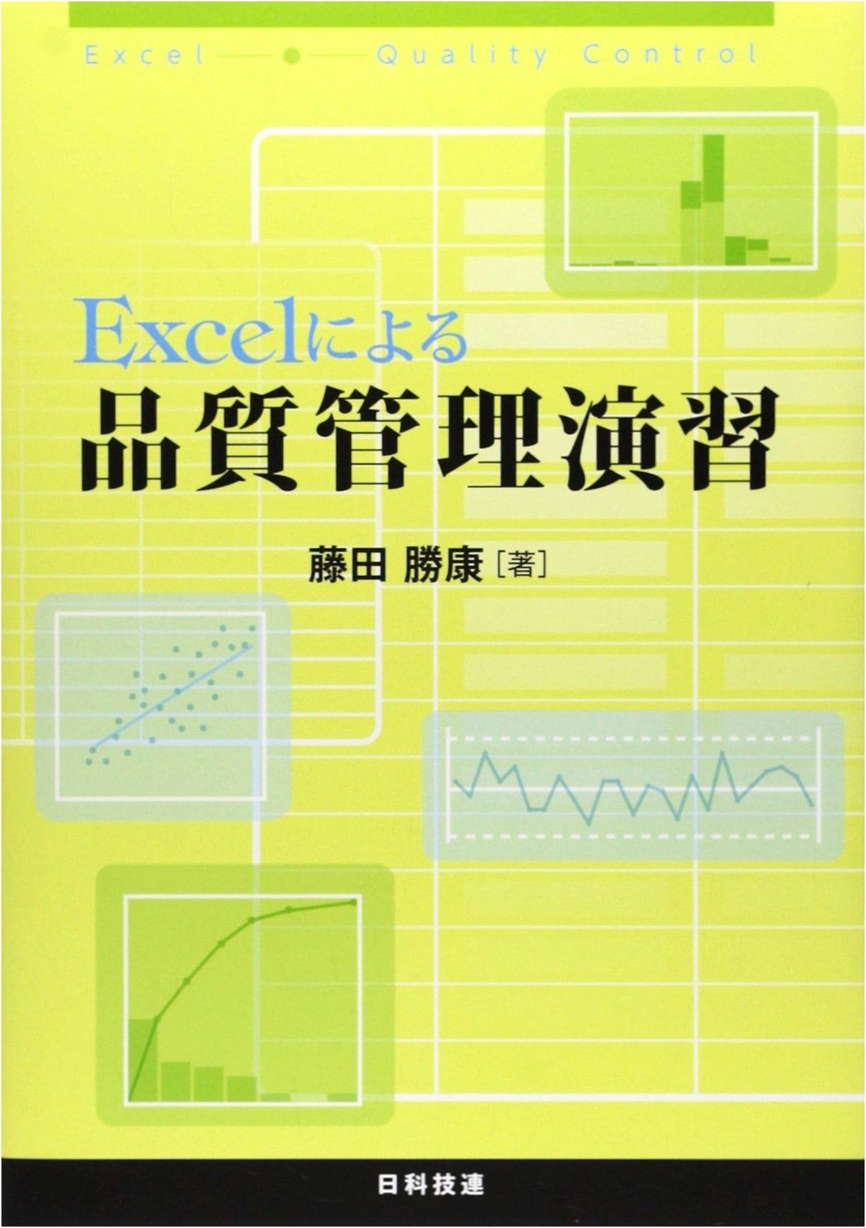 Quality Control Exercises with Excel