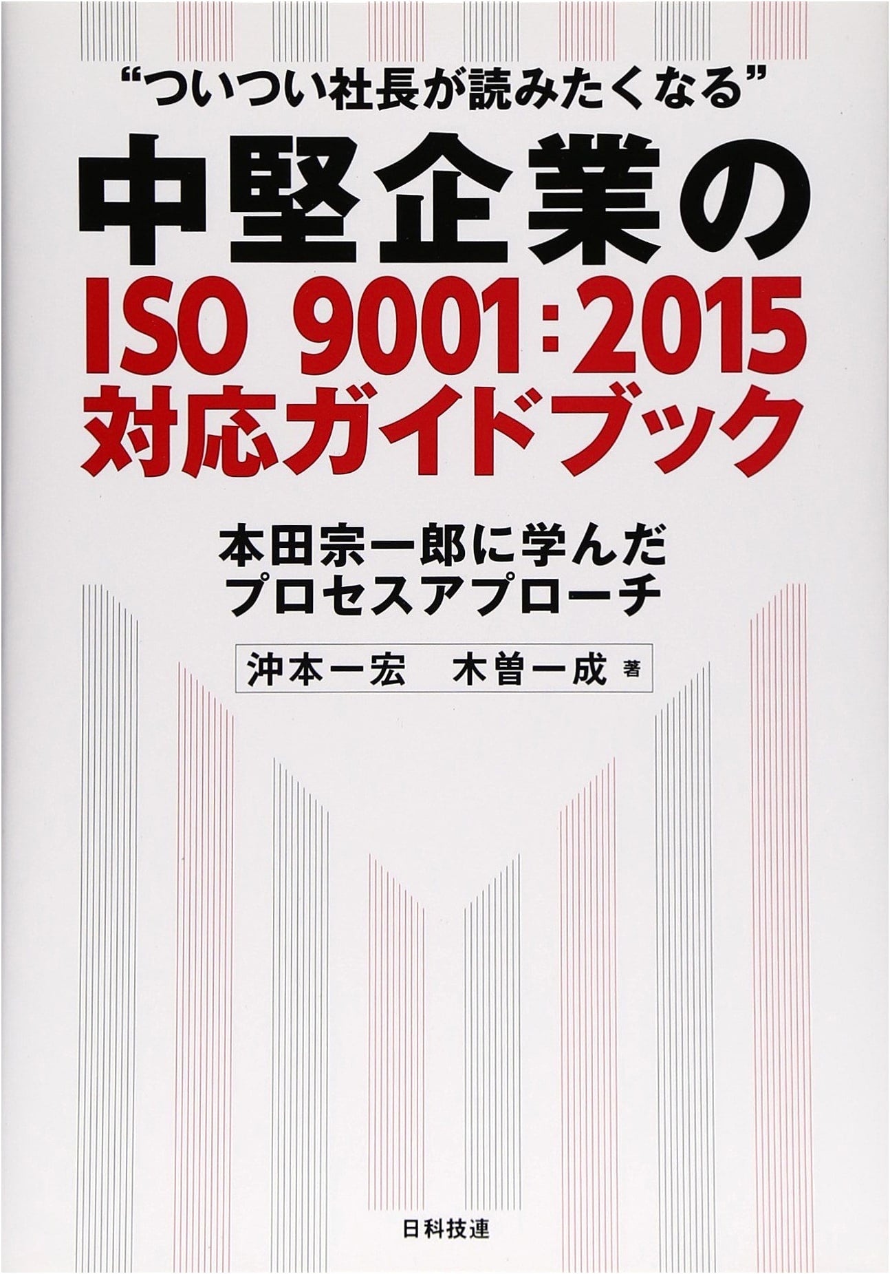 Mid-Sized Company ISO 9001:2015 Guide: Soichiro Honda's Process Approach