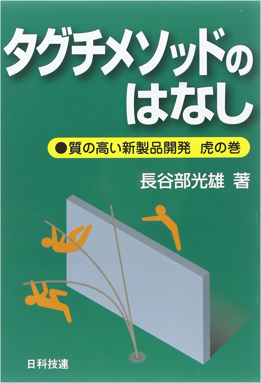 The Taguchi Method: A Handbook for High-Quality New Product Development