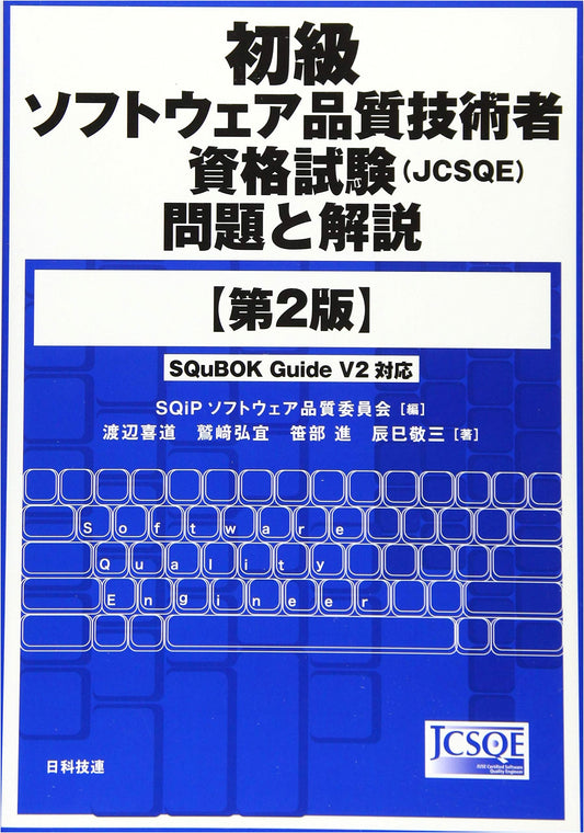 Beginner Software Quality Engineer Exam (JCSQE) - Questions & Solutions, 2nd Ed.