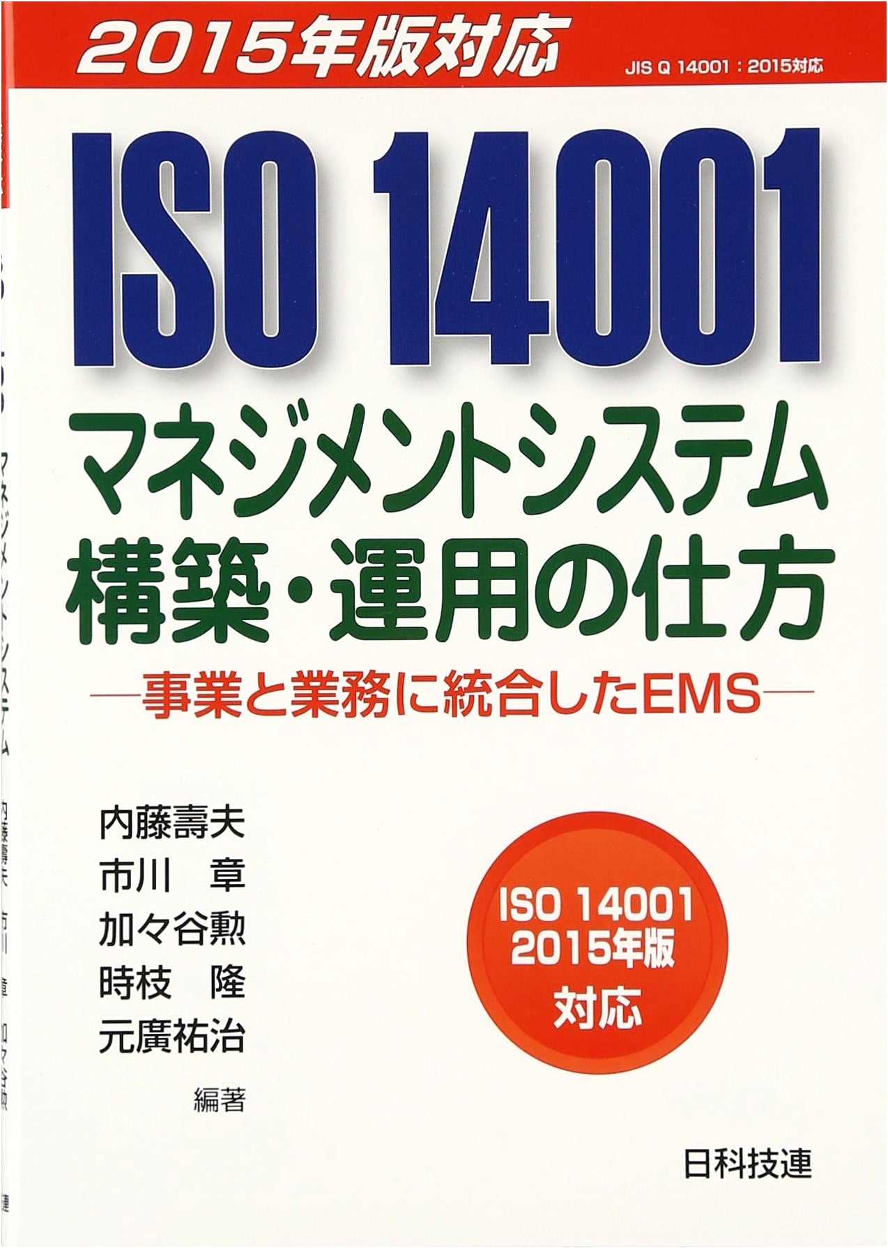 How to Build & Operate an ISO 14001 Management System: EMS Integrated into Business