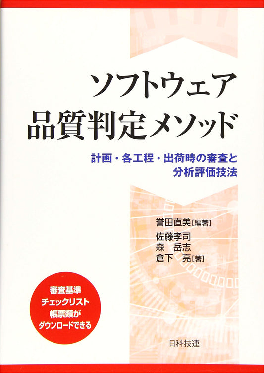 Software Quality Judgment Methods: Planning, Process, and Release Review & Analysis