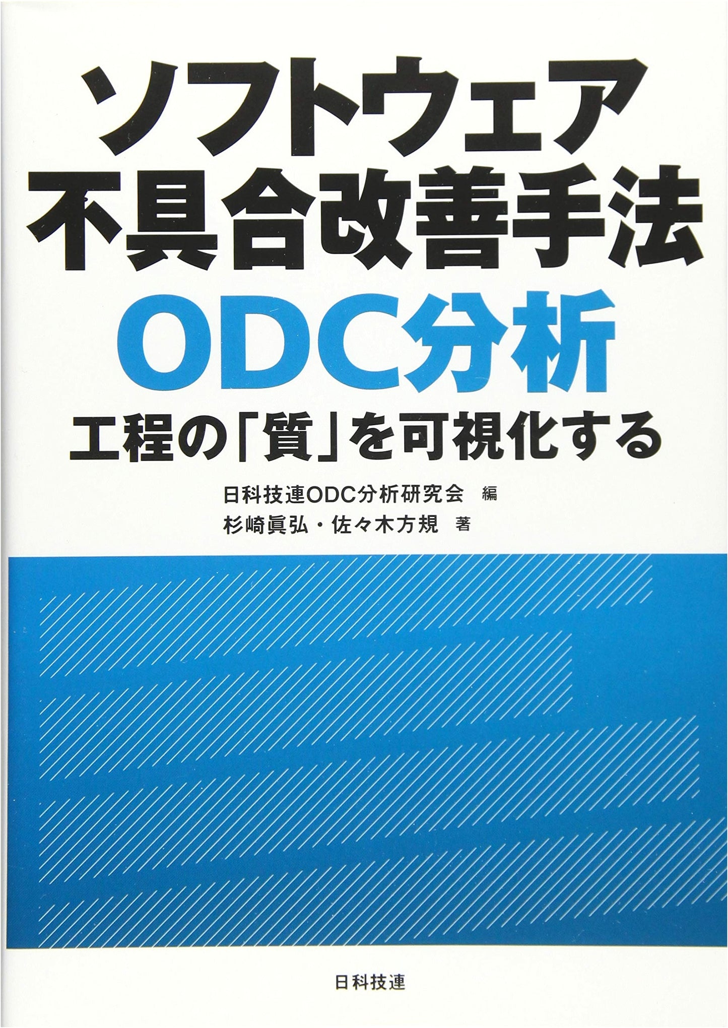 Software Defect Improvement Methods: ODC Analysis